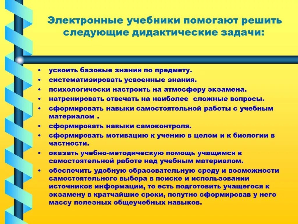 Технология решения дидактических задач. Применение икт на уроках биологии. применяемые компьютерные технологии на уроках. дидактические задачи урока. икт на уроках схемы презентация.