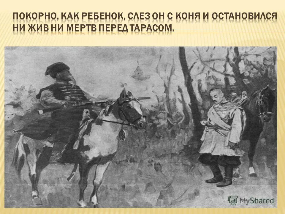 Бульба народный герой. Покорно как ребенок он слез с коня. Героический Тарас. Рисунок Светлица Тарас Бульба. Н. В. Лысенко “Тарас Бульба” “Наталка – Полтавка”.