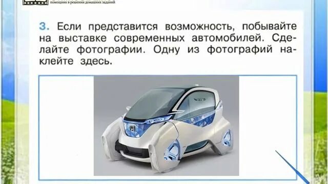 Зачем нужны автомобили рабочая тетрадь 1 класс. Автомобили 1 класс окружающий мир. Современный автомобиль окружающий мир 1. Современный автомобиль окружающий мир 1 класс. Современный автомобиль окружающий мир 2 класс.