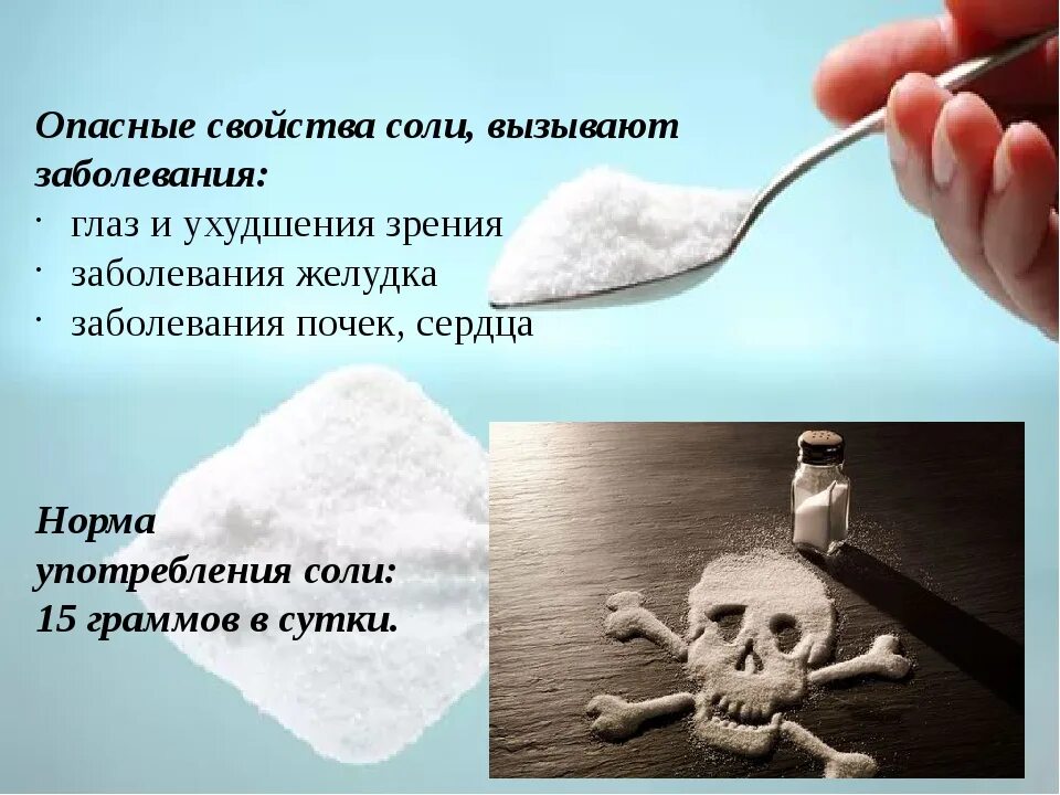 Соли ое. Полезные свойства соли. Польза соли. Вред соли для организма человека. Соль вредна.