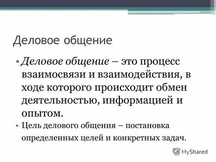 Деловое краткая форма