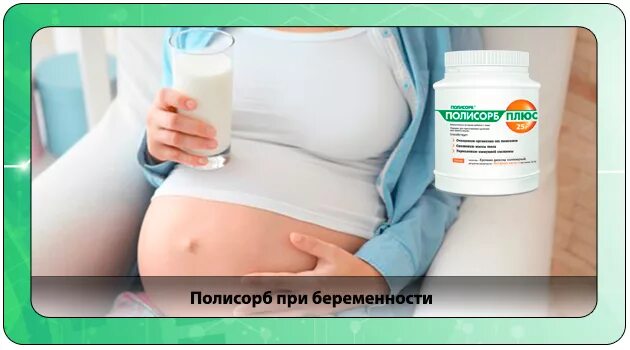 Что пить при токсикозе. Препараты от токсикоза беременных. Лекарства от токсикоза в первом триместре. Полисорб от токсикоза при беременности. Полисорб при беременности 1.