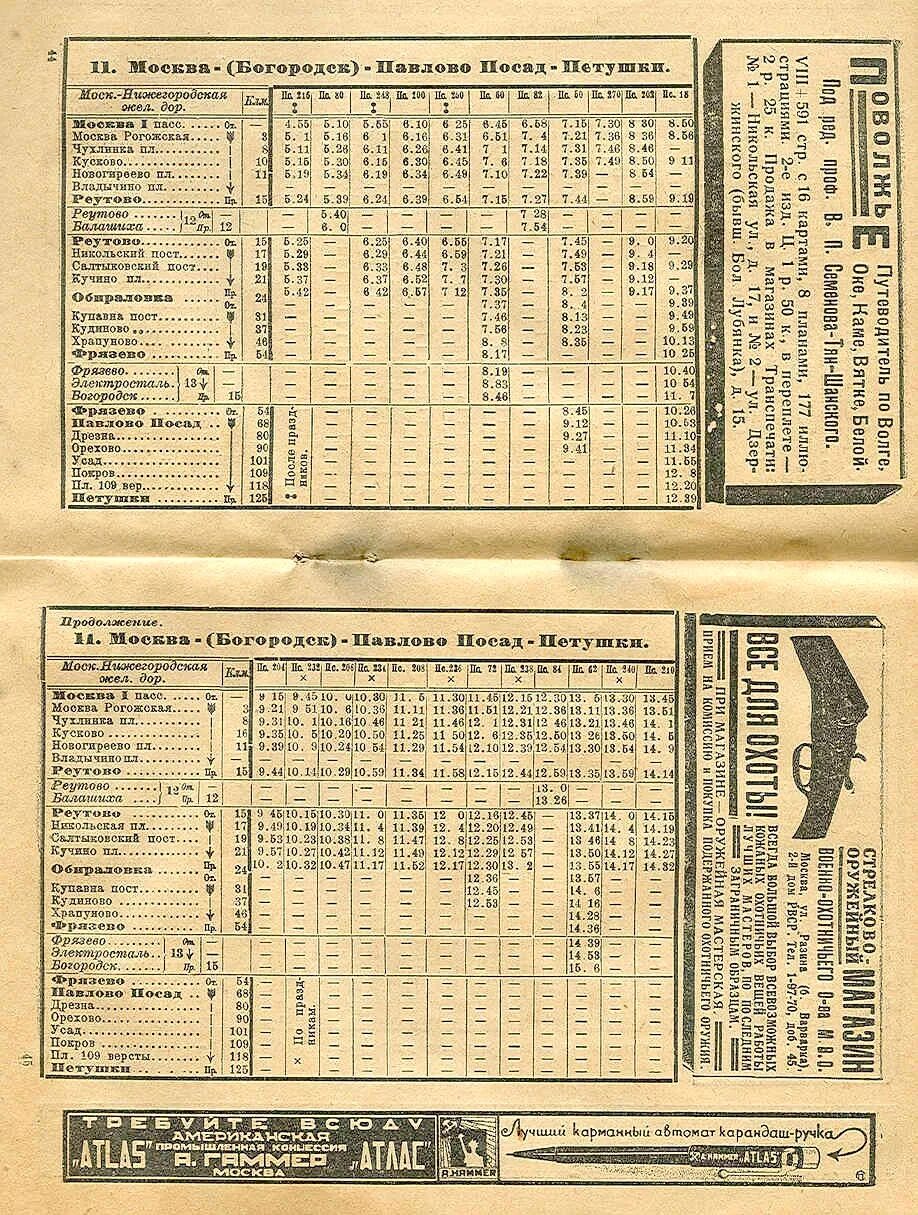Старые расписания поездов. Расписание поездов Горьковское направление. Старое расписание электричек. Старое расписание.