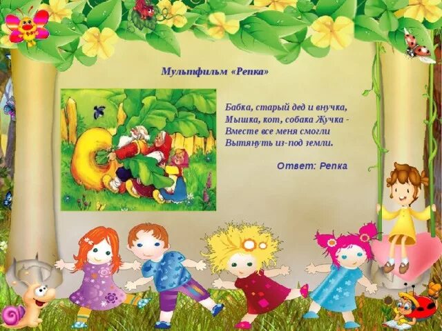 Загадка про сказку репка. Загадка про репку. загадка про репку для детей. загадка про репку для малышей.