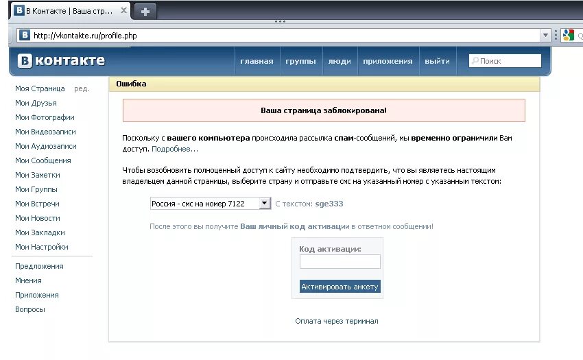 Почему не открывается смс. Почему ВКОНТАКТЕ. Не могу зайти в ВК. Не могу зайти на страницу ВК. Как зайти в контакт.