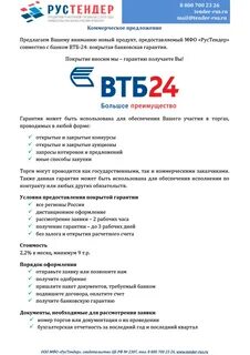 Коммерческие предложения банка