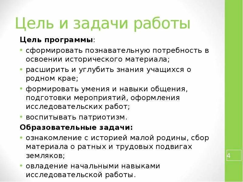 Краеведение цели задачи. Цели и задачи экскурсии. цель краеведческого кружка. цели и задачи экскурсии по городу. цели и задачи краеведческой экскурсии.
