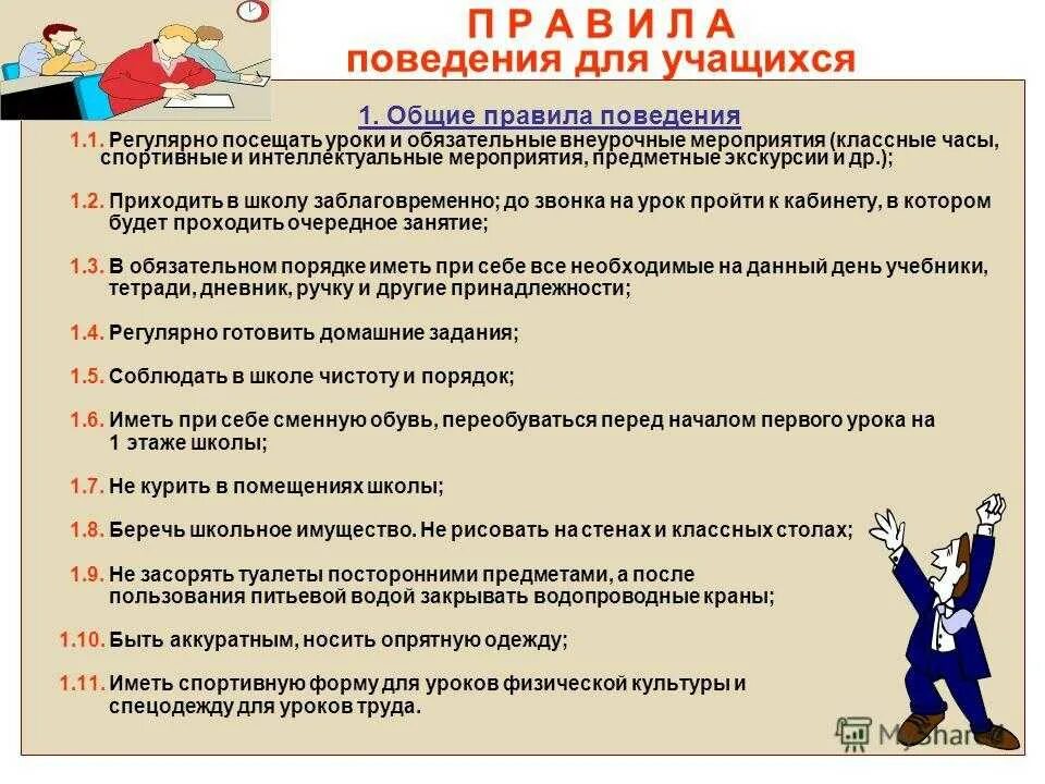 Инструктаж класса. Инструктаж по технике безопасности в школе. техника безопасности в школе. инструктажи для учащихся школы. правила безопасности в школе.