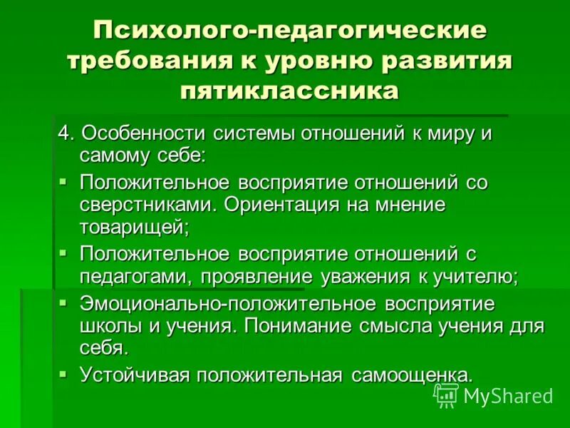 Психолого-педагогические условия. Психолого-педагогические особенности обучения взрослых. Особенности педагогического взаимодействия. Диверсификация уровней психолого-педагогического сопровождения. Психолого-педагогическая характеристика.
