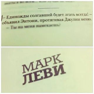Ври всегда