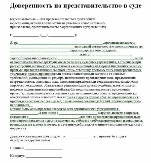 Доверенность на ООО представительстве в суде образец. Доверенность на представление интересов физ лица в суде образец. Образец доверенности о предоставлении интересов организации в суде. Доверенности на представительство интересов в суде образец. Доверенность гражданский иск