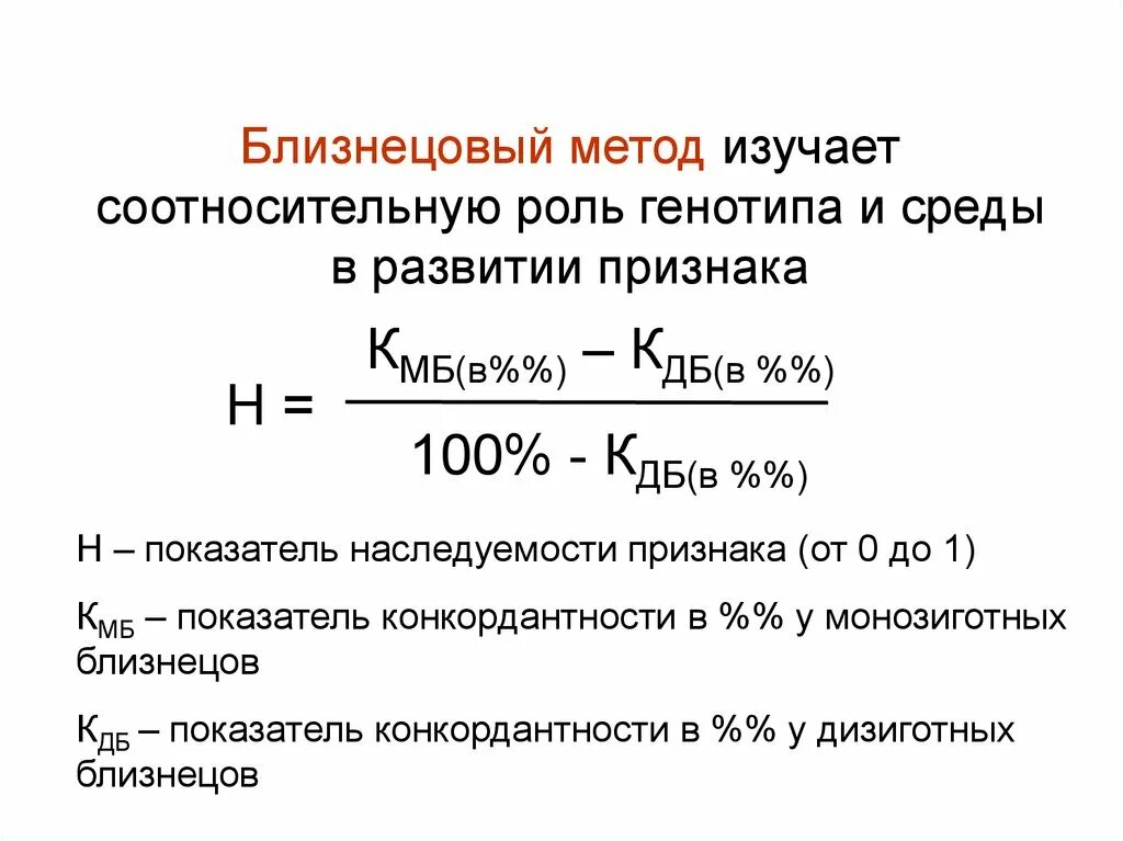 Близнецовый метод в генетике человека