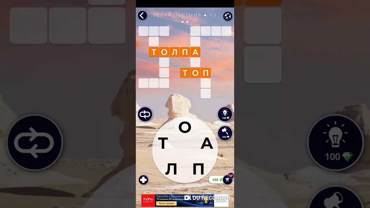 Игра wow 111 уровень. Игра wow ответы египет. wow 11 уровень ответы. игра wow ответы египет уровень. wow 97 уровень.