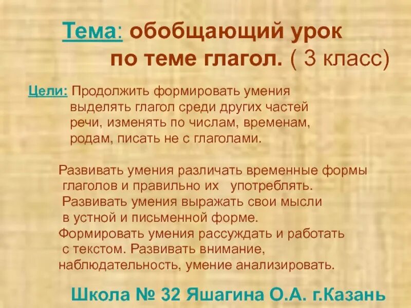 Не с глаголами план урока 5 класс. План конспект на тему глагол. Конспект урока в виде таблицы. План-конспект урока по русскому языку. Тест по теме глагол 2 класс.