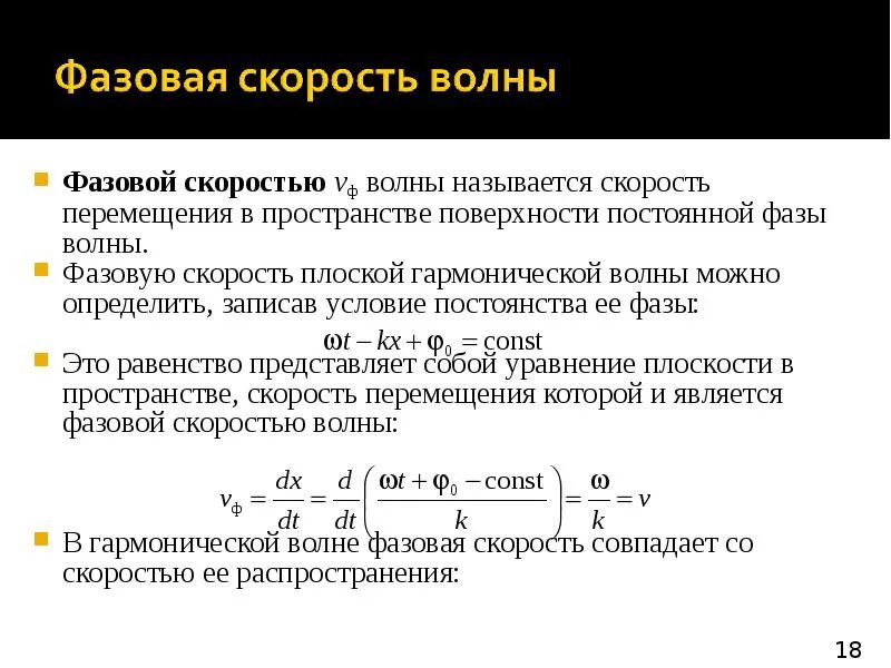 Фазовая скорость среды. Как найти фазовую скорость. Как определяется фазовая скорость электромагнитных волн?. Фазовая скорость электромагнитной волны формула. Формула для фазовой скорости продольных волн.