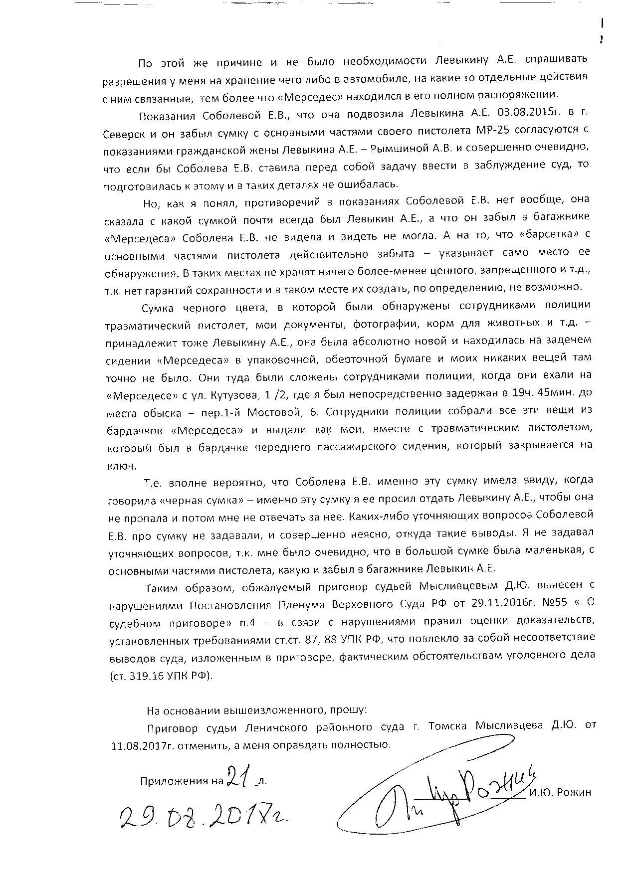 Дополнение к апелляционной жалобе образец. Дополнение к апелляционной жалобе по гражданскому делу образец. дополнительная апелляционная жалоба по гражданскому делу. дополнение к апелляционной жалобе арбитражный суд.