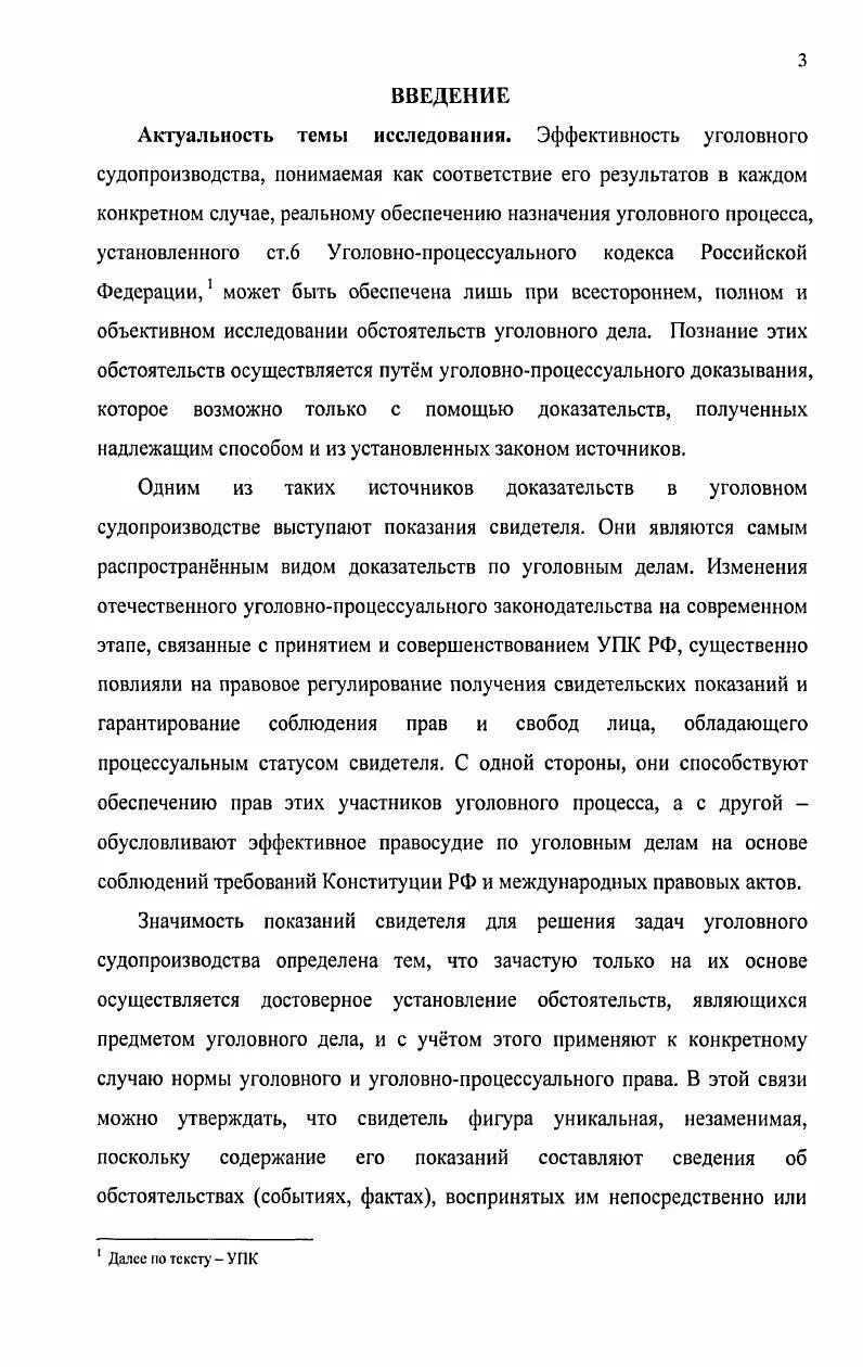 Показания свидетеля как источник доказательств в уголовном процессе. Пример показаний свидетеля в уголовном процессе. Свидетельские показания как средство доказывания. Механизм формирования показаний свидетеля в уголовном процессе. Виды показаний свидетелей