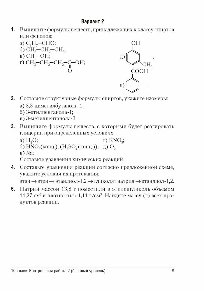Химия 10 класс самостоятельные и контрольные работы. Контрольные сборник по химии 10 класс рудзитис. Проверочные работы по химии 10 класс. Проверочные и самостоятельные работы по химии 10 класс. Контрольная работа по химии 10 класс углеводы