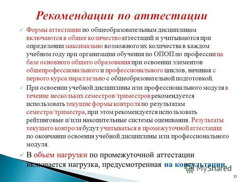 Формы аттестации текущего контроля. Формы аттестации текущего контроля