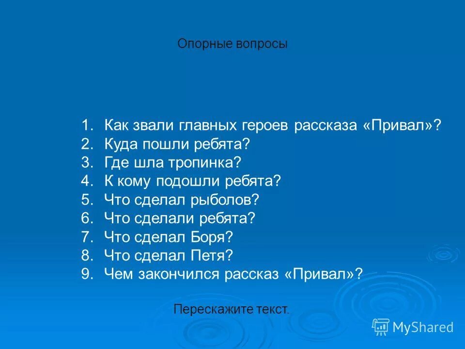 План рассказа малька. Как зовут главную героиню и. Как называть главную героиню. Назовите главных действующих лиц. То она назовет главную.