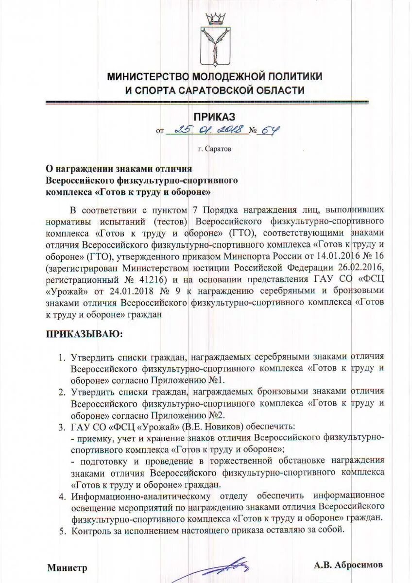 Приказ гто. Удостоверение гто. Удостоверение о награждении значком гто. Удостоверение гто. Приказ о награждении знаком.