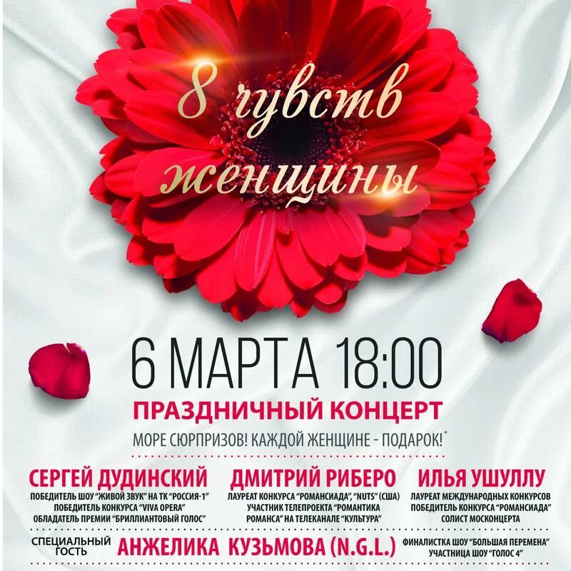 Концерт к международному женскому дню. Концерт к международному женскому дню