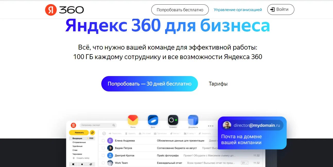 Https 360 mail. Почта со своим доменом.