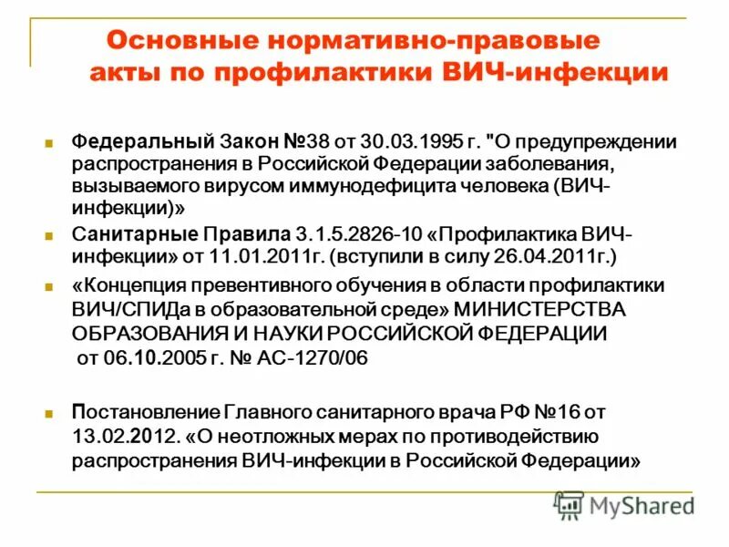 экстренная профилактика вирусных гепатитов и вич