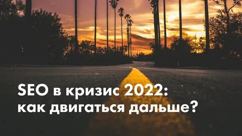 Кризис 2022