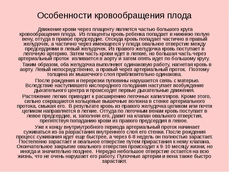 Кровь направляется к легким. Особенности кровообращения плода. Особенности фетального кровообращения. Особенности кровообращения зародыша. Особенности кровотока у плода.