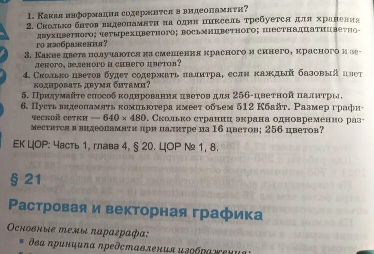 Количество страниц видеопамяти. Видеопамять компьютера имеет объем 512. Пусть видеопамять компьютера имеет объем 512 Кбайт размер. Пусть видеопамять компьютера имеет объем 512 килобайт. Какую информацию содержит пиксель