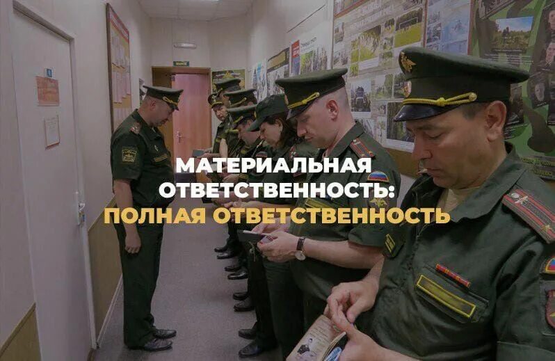 Виды материальной ответственности военнослужащих. Материальная ответственность военнослужащих. Материальная ответственность военнослужащих картинки. Административная ответственность военнослужащих. Материальная ответственность военных