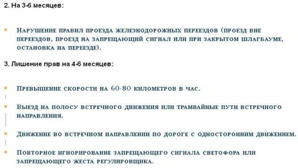 Когда начинается срок лишения водительского. Когда начинается срок лишения водительского
