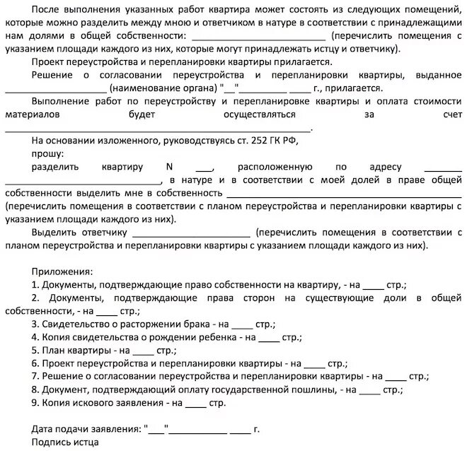 Приватизированная квартира совместно нажитое. Как делят квартиру при разводе. Разделение долей в квартире. Как разделить квартиру на доли. Приватизированная квартира делится при разводе.