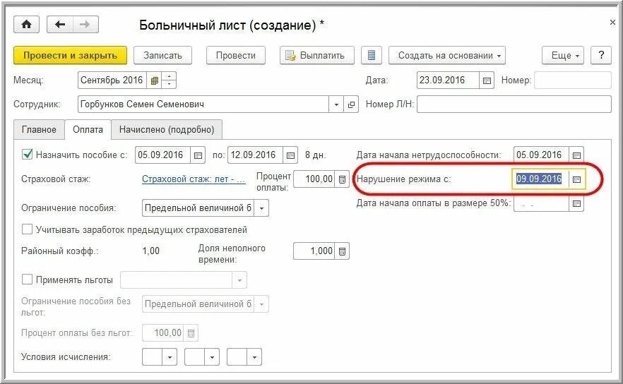 Сфр больничные листы в 2024 году. Нарушение режима листка нетрудоспособности. Оплата больничного. Отметка о нарушении режима в больничном листе. Лист нетрудоспособности отметка о нарушении режима.