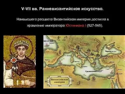 Как достигла расцвета византийская империя при юстиниане