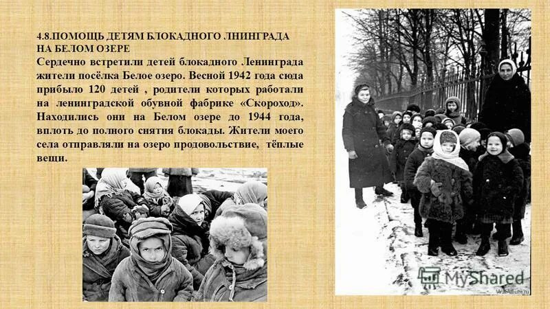 Краткая история блокады ленинграда. Блакада ленингарад классный час. Дети блокадного ленинграда информация. Стихи о блокадном ленинграде. Сценка дети блокадного ленинграда текст.