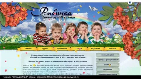 Получить сайт сада
