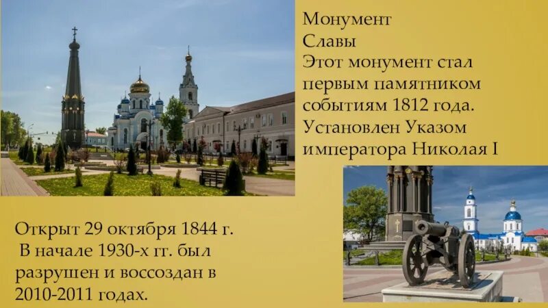 Проект малоярославец. Малоярославец монумент славы 1812. малоярославец город воинской славы. описание города малоярославец. малоярославец стелла воинской славы.