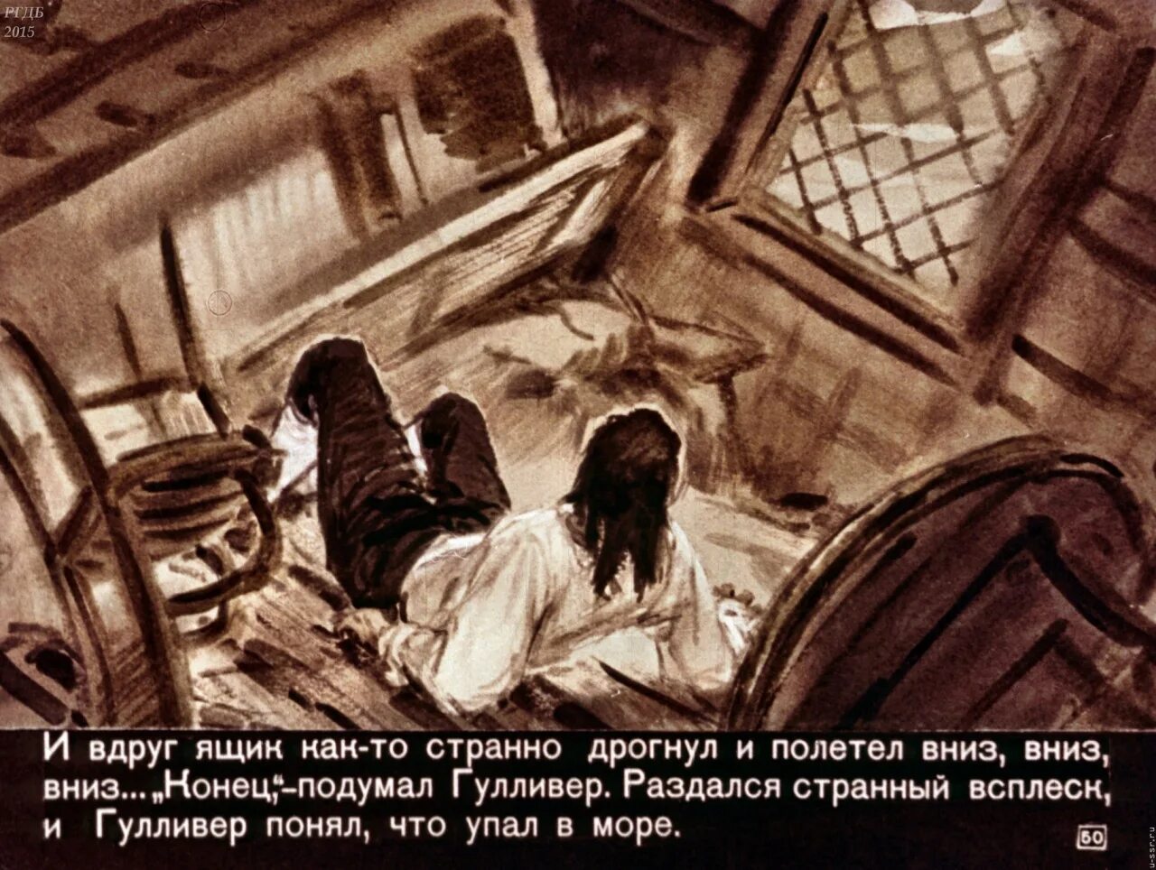 Как автору удается показать что гулливер великан. Гулливер в стране великанов. диафильм гулливер в стране великанов. гулливер в стране великанов иллюстрации. гулливер в стране великанов рисунок.