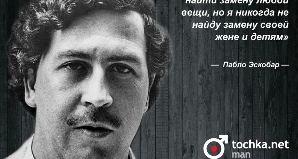 Эскобар текст. Пабло эскобар наркобароны. пабло эскобар цитаты. цитаты пабло эскобара. эскобар цитаты.