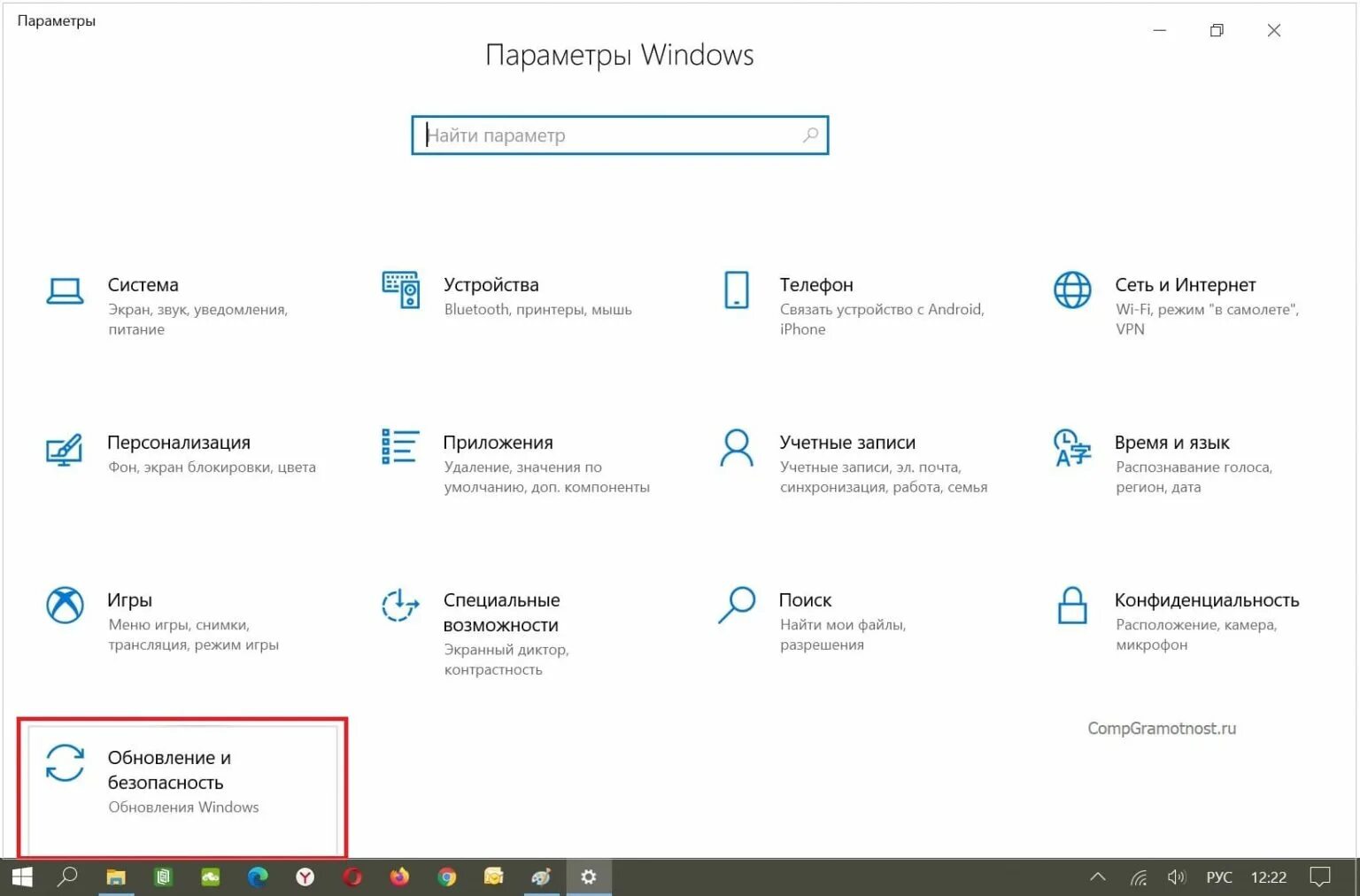 Обновление и безопасность. Обновление и безопасность windows 10. иконка параметры windows 10. нет вкладки безопасность windows 10. в параметрах виндовс 10 нет вкладки игры.