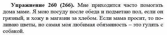 Русский язык 5 класс упражнение 266. Русский язык 5 класс 1 часть страница 124 упражнение 266. Русский язык 1 часть 5 класс упражнение 266. Русский язык 5 класс ладыженская 266 упражнение.