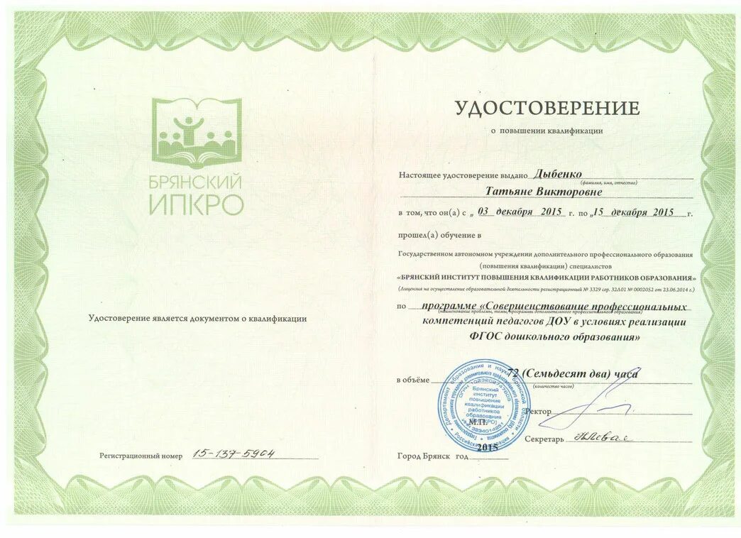 Удостоверение о повышении квалификации. Квалификации по воспитателя. Сертификат помощника воспитателя. Помощник воспитателя повышение квалификации. Удостоверение о повышении квалификации педагога.