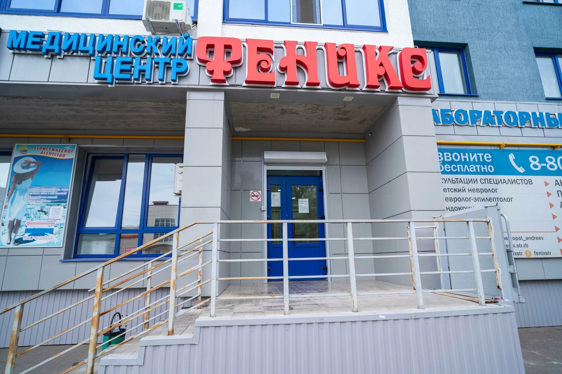 Феникс череповец медицинский центр. 7 ноября стерлитамак феникс медицинский центр. Медицинский центр феникс стерлитамак телефон. Феникс медицинский центр мурманск. Феникс стерлитамак медицинский центр.