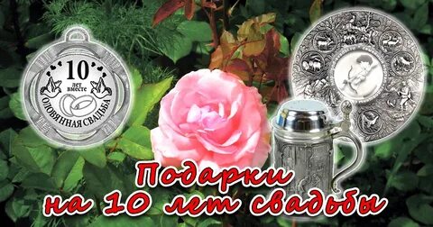 10 лет брака это какая свадьба