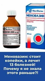 Меновазин при ушибах