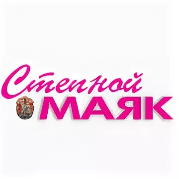 Степной маяк ростовская область