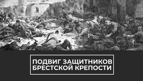 Подвиг умирать