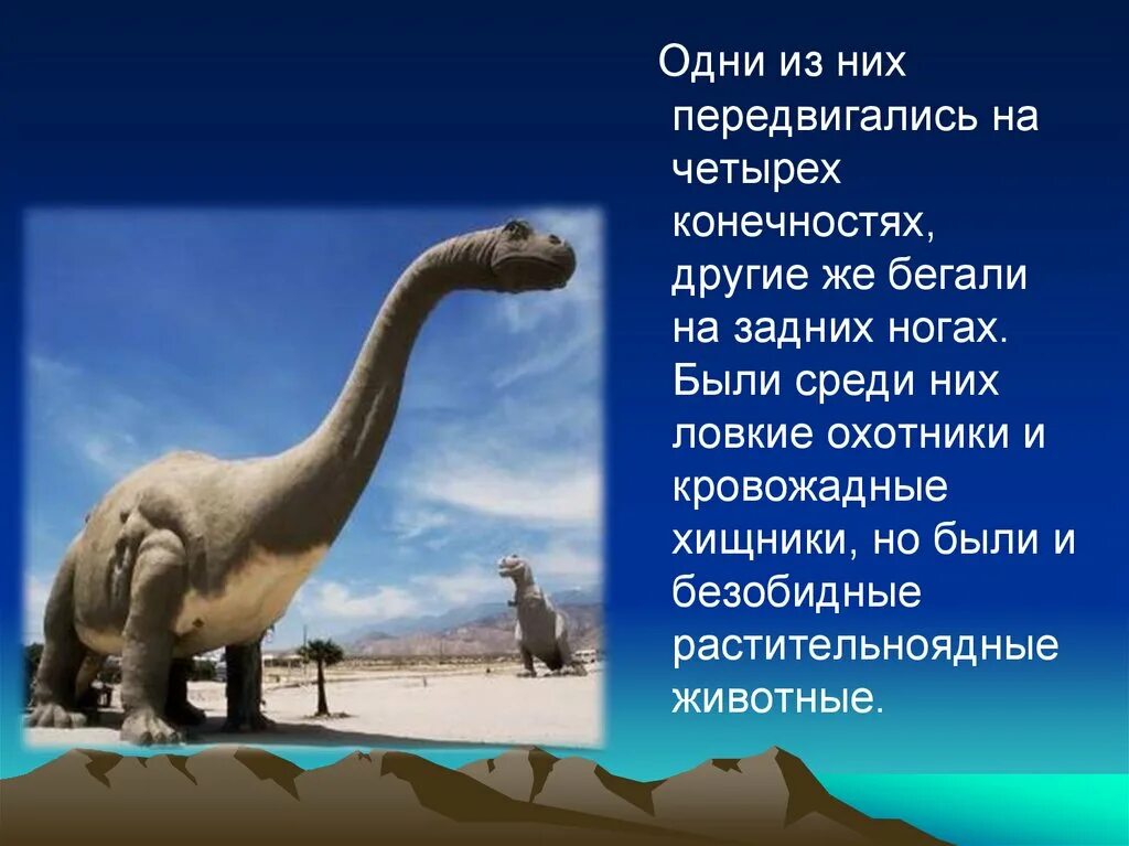 Проект про динозавров. Доклад про динозавров. динозавры 1 класс. презентация про динозавров 1 класс. динозавры 1 класс окружающий мир.